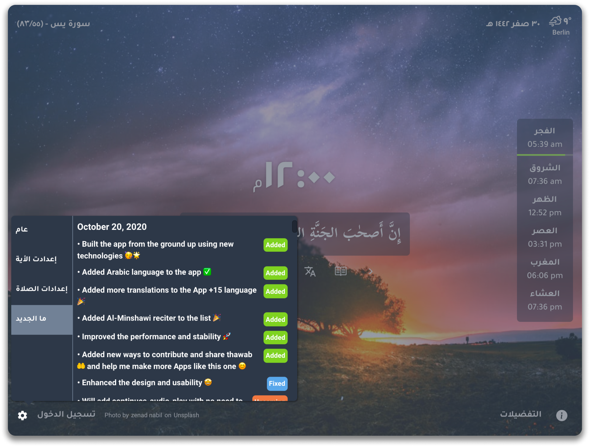 Quran tab's track update Feature